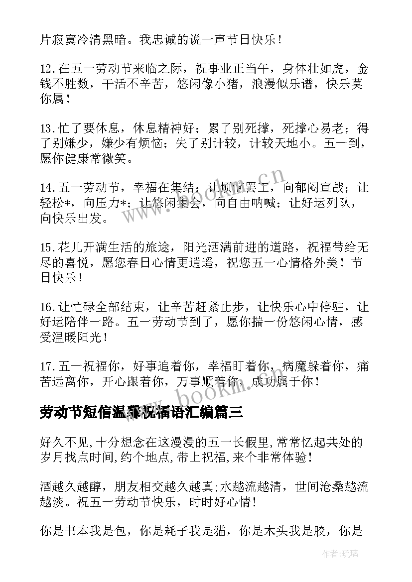 2023年劳动节短信温馨祝福语汇编 劳动节短信温馨祝福语(优秀8篇)