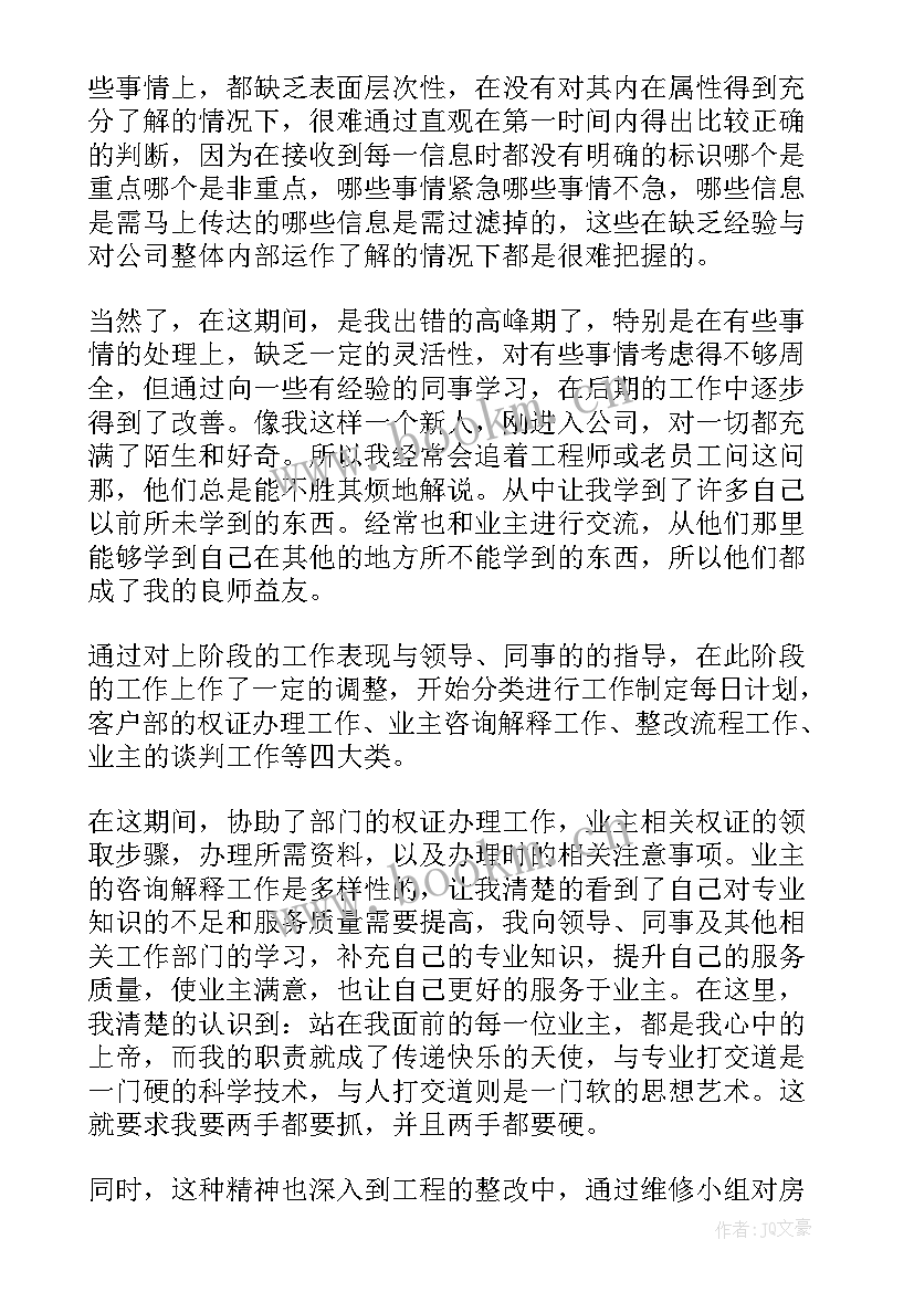 最新职员试用期满工作总结(汇总10篇)