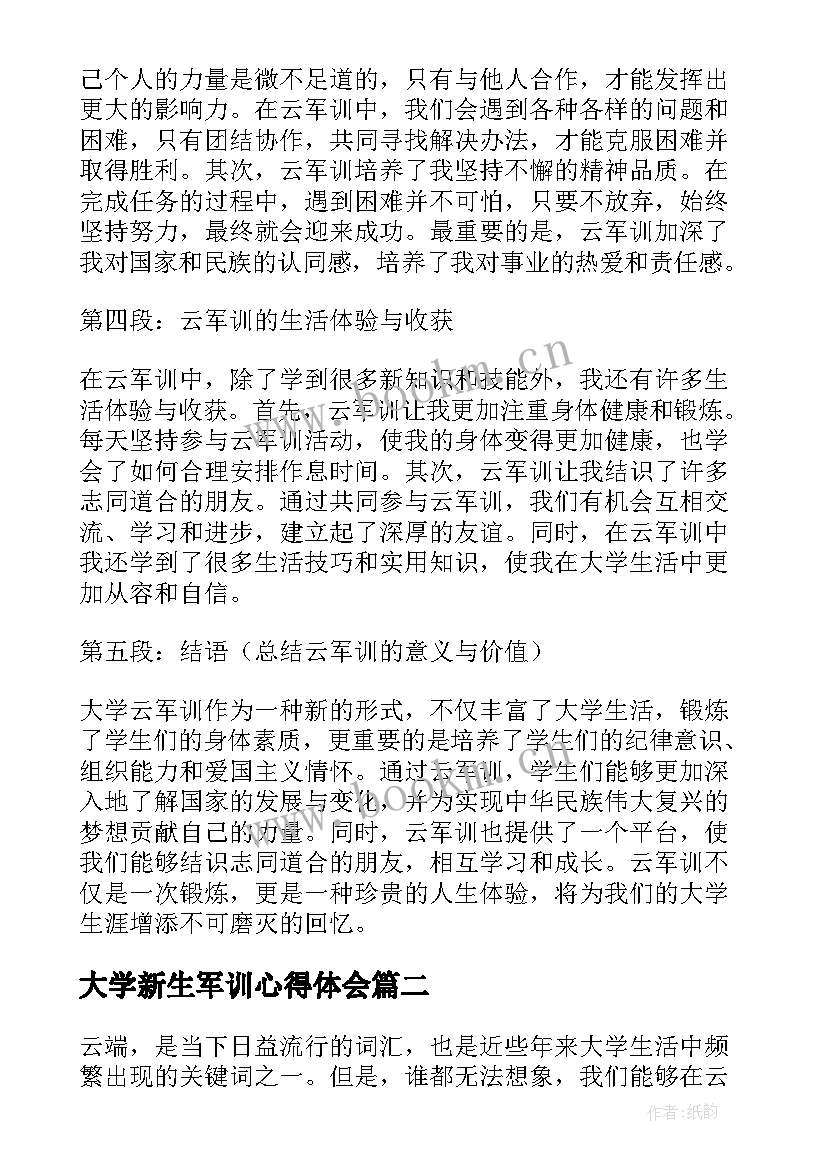 大学新生军训心得体会(模板17篇)