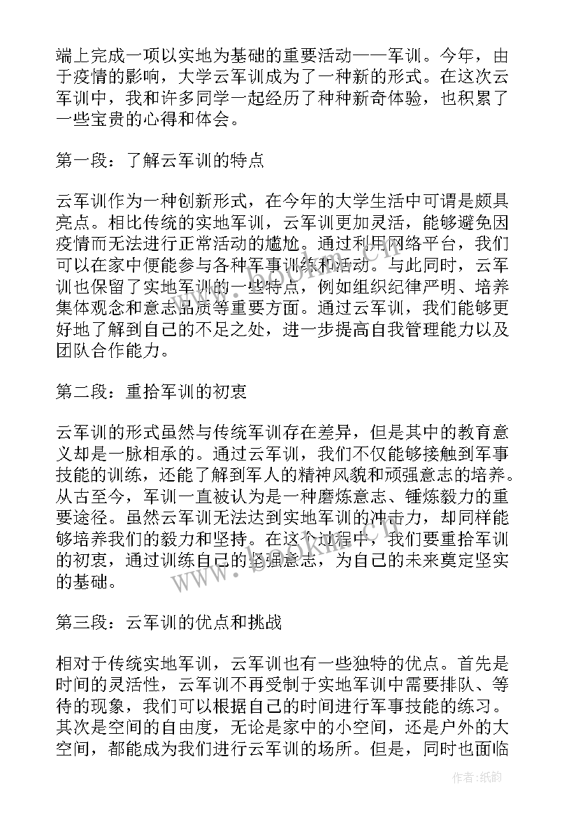 大学新生军训心得体会(模板17篇)