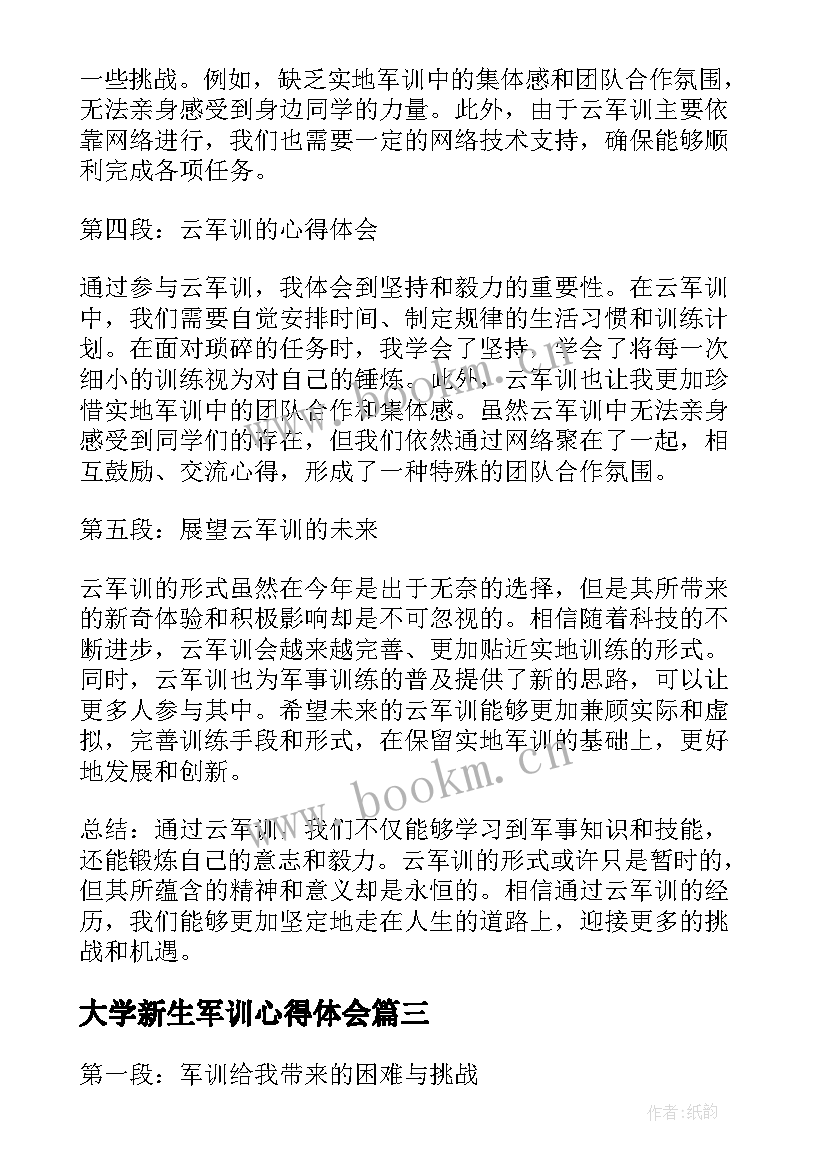 大学新生军训心得体会(模板17篇)