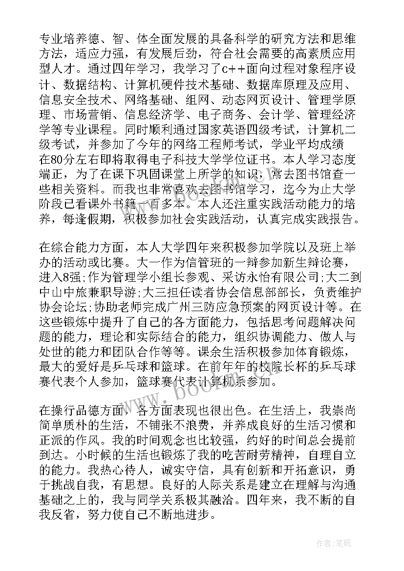 最新毕业生信息自我鉴定(大全8篇)