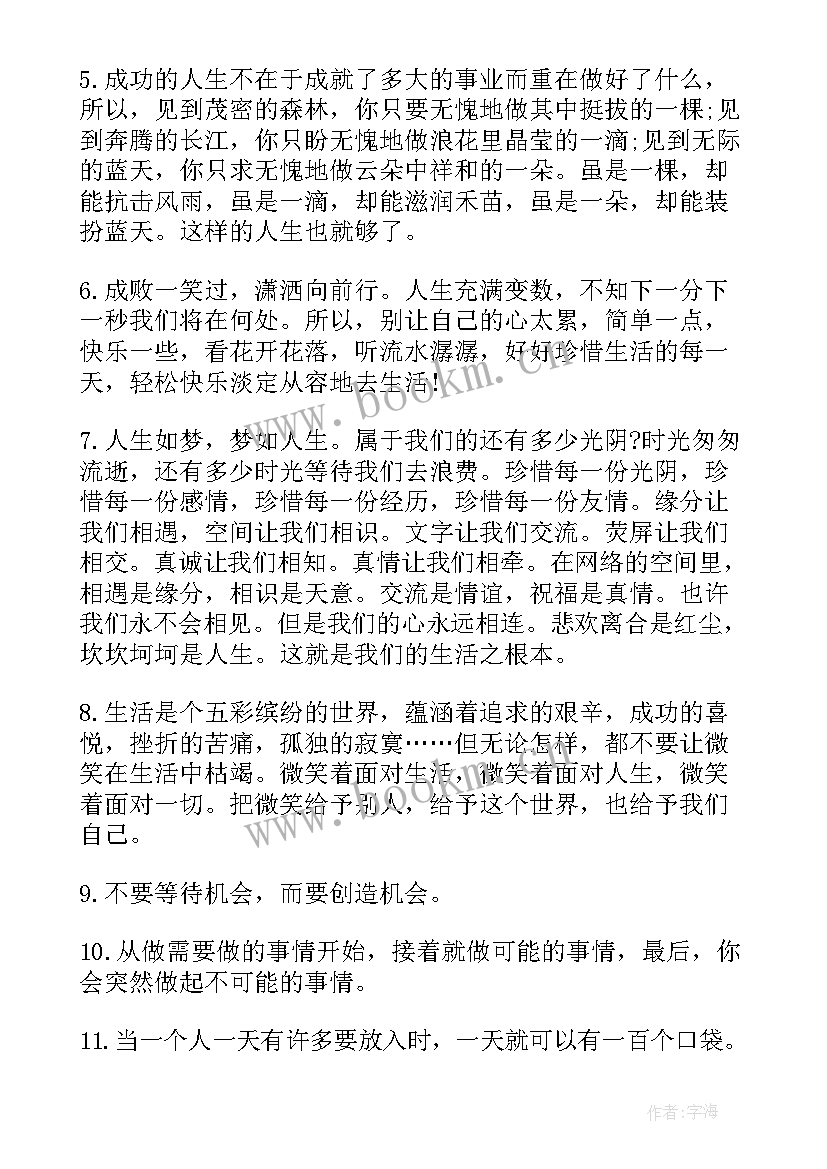 最新晚安心语正能量励志短句子(汇总8篇)