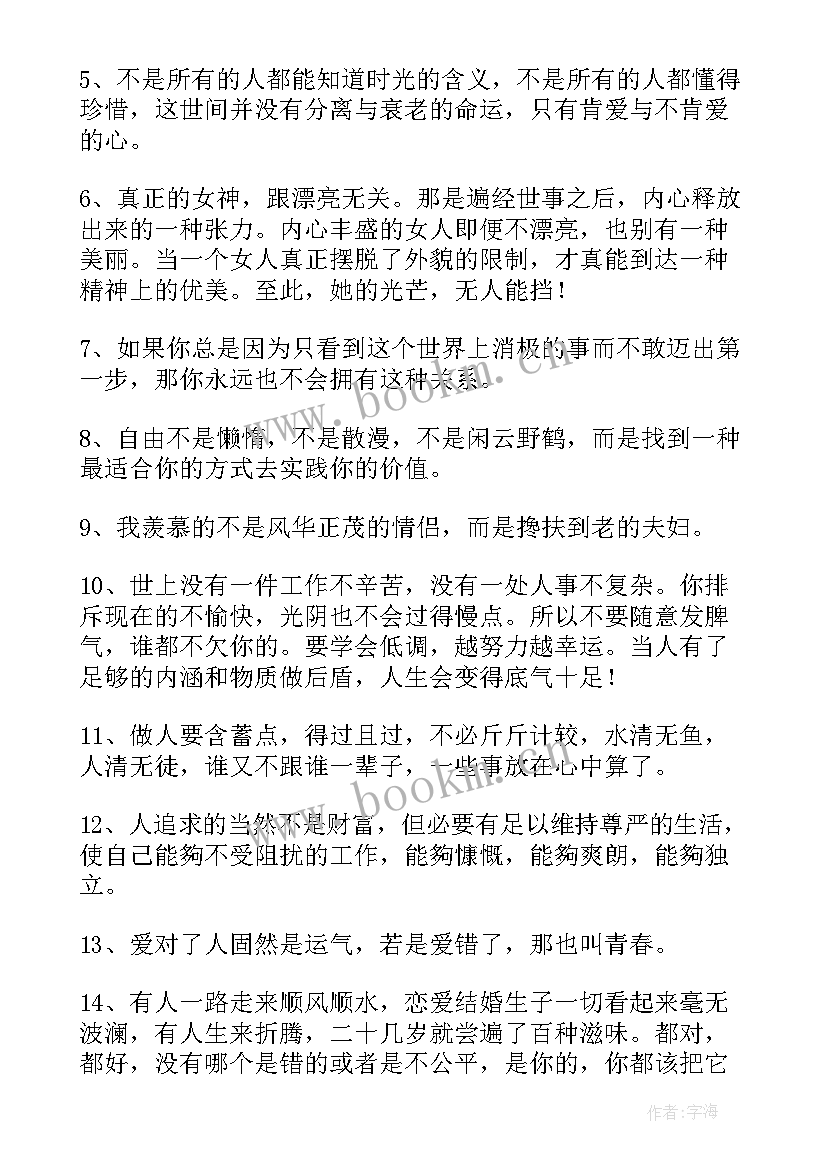 最新晚安心语正能量励志短句子(汇总8篇)