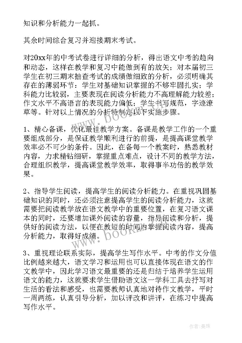 最新语文第二学期教学工作计划 九年级第二学期语文教学工作计划(优秀11篇)