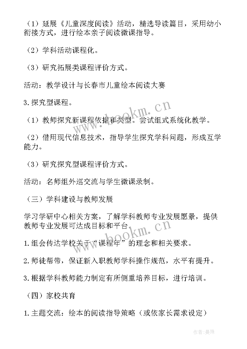 最新语文第二学期教学工作计划 九年级第二学期语文教学工作计划(优秀11篇)