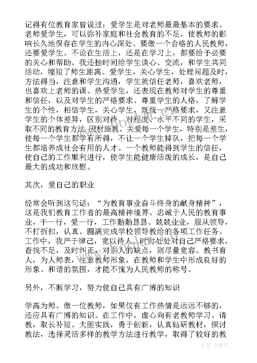 2023年爱与责任师德演讲稿案例分享 爱与责任师德演讲稿(汇总10篇)