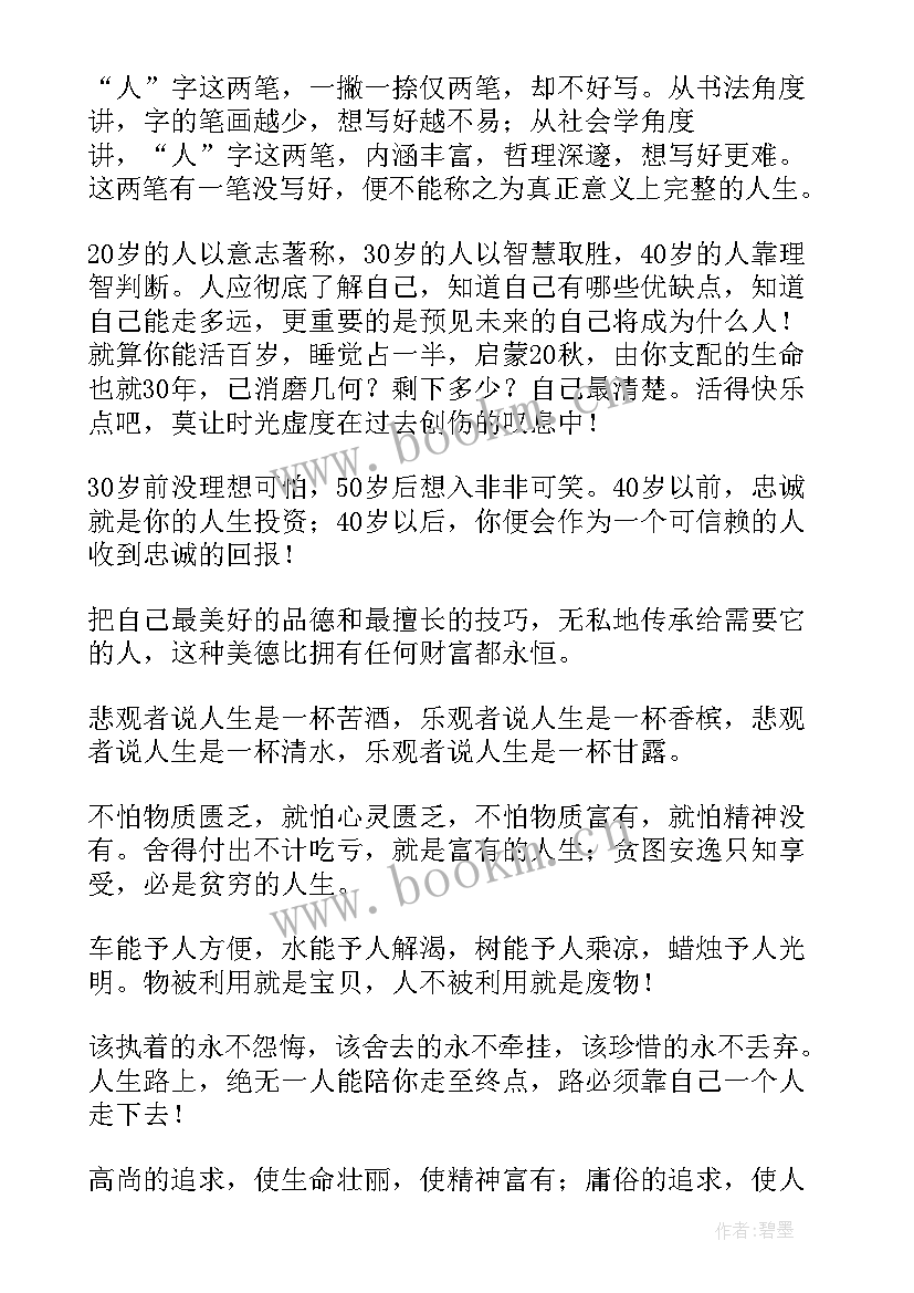 最新保险人生格言励志座右铭 保险人生格言座右铭(汇总8篇)