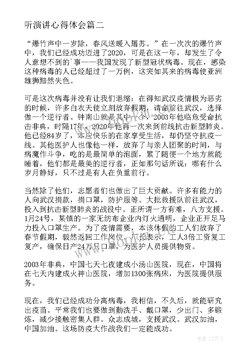 最新听演讲心得体会 演讲心得体会(优秀9篇)