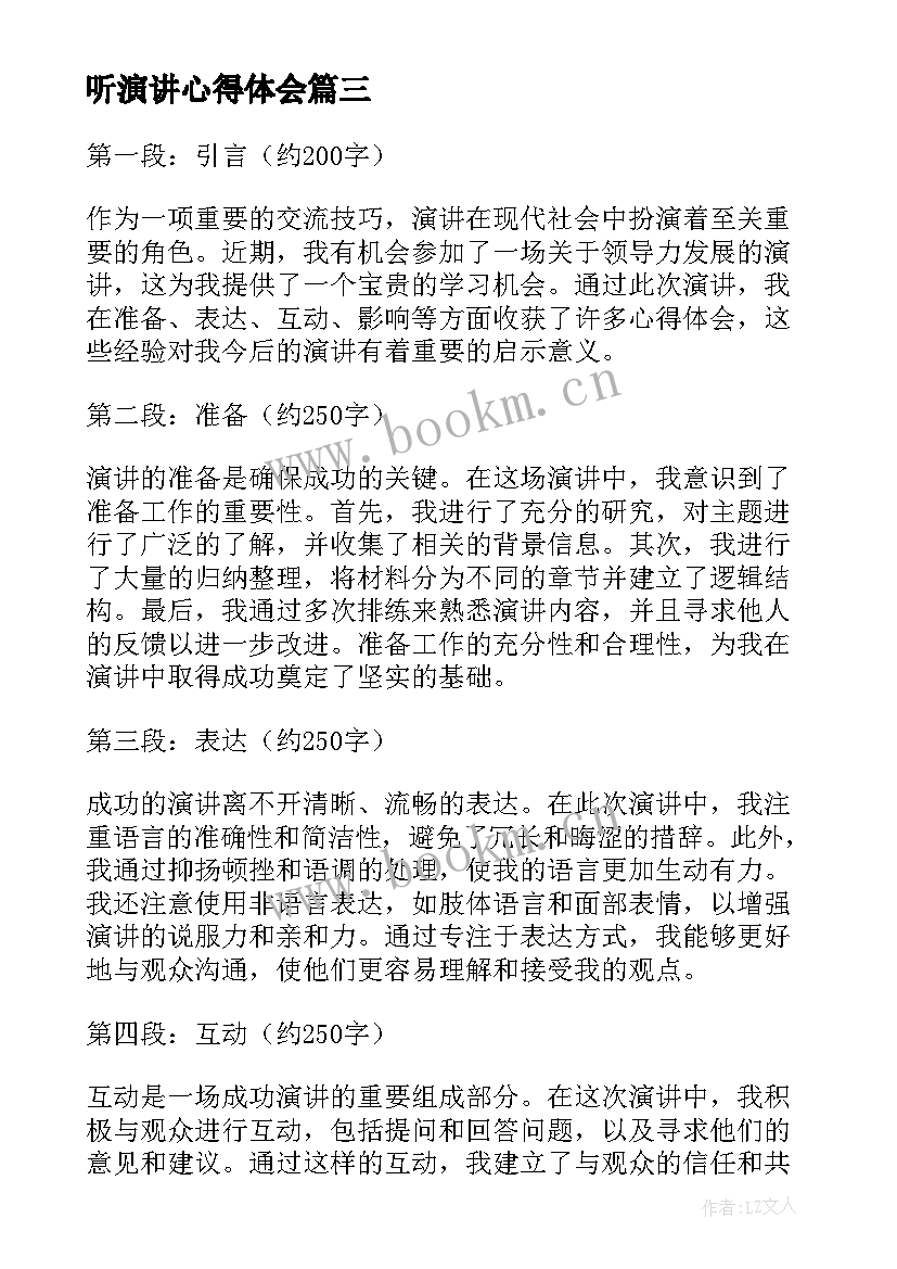 最新听演讲心得体会 演讲心得体会(优秀9篇)