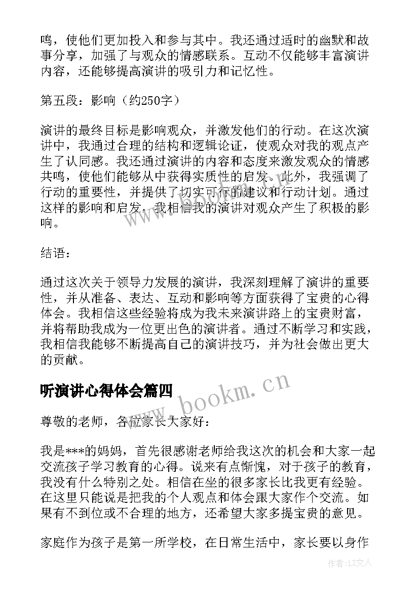 最新听演讲心得体会 演讲心得体会(优秀9篇)