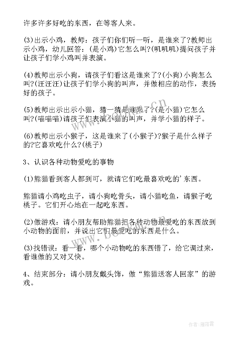 最新幼儿园小班小熊请客语言教案及反思(精选8篇)