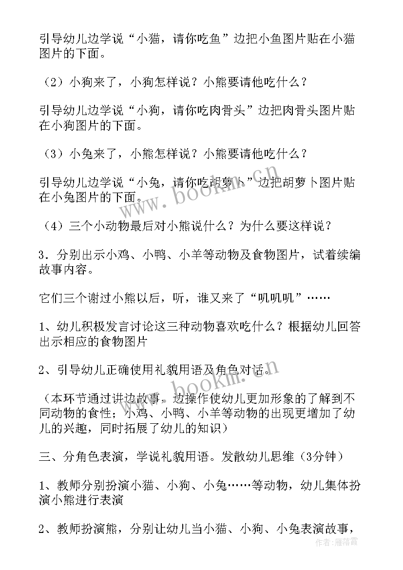 最新幼儿园小班小熊请客语言教案及反思(精选8篇)