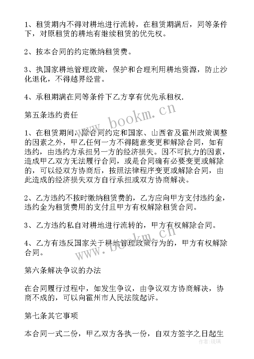 长期土地租赁合同签订(模板8篇)