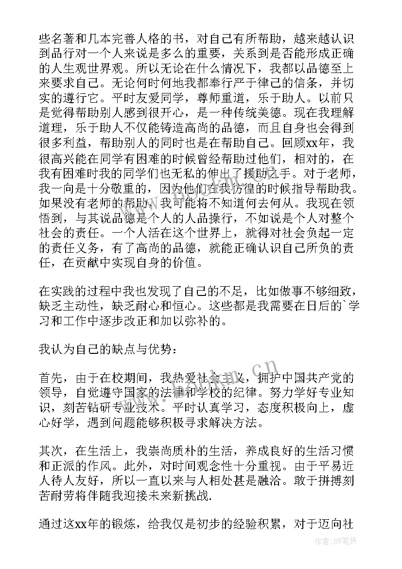 最新研究生就业登记表自我鉴定 研究生就业自我鉴定(大全8篇)