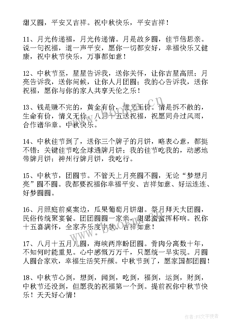 最新中秋节送给客户祝福语 送给客户的中秋节祝福语(优秀8篇)