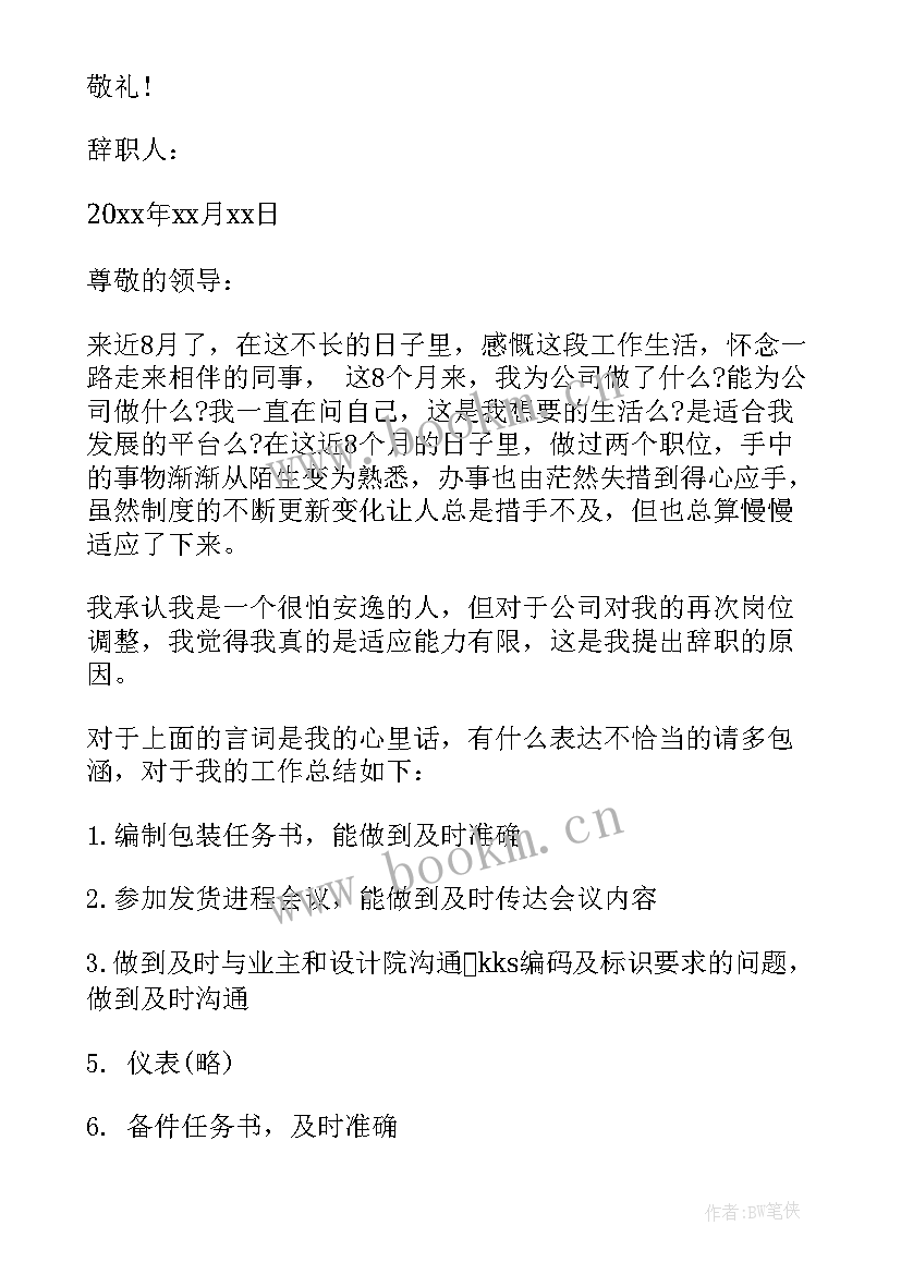 辞职报告无法胜任工作 不能胜任辞职报告(优秀11篇)