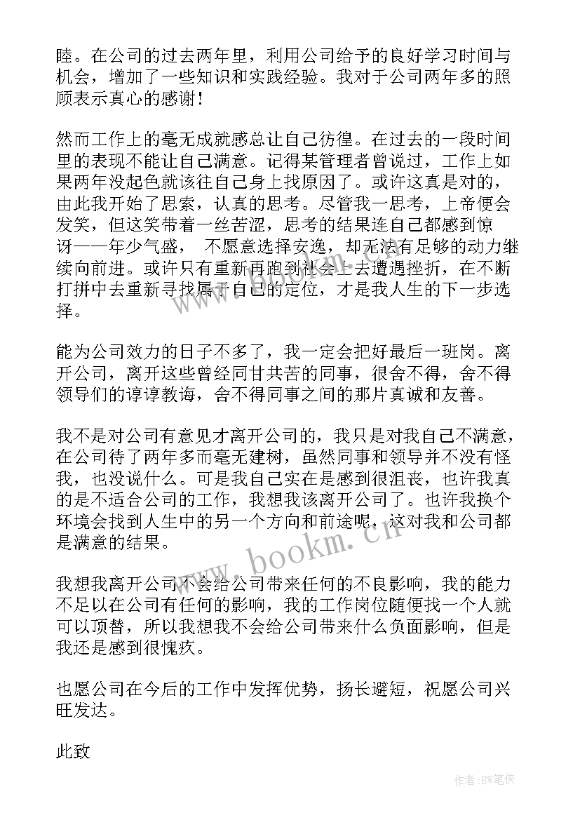辞职报告无法胜任工作 不能胜任辞职报告(优秀11篇)