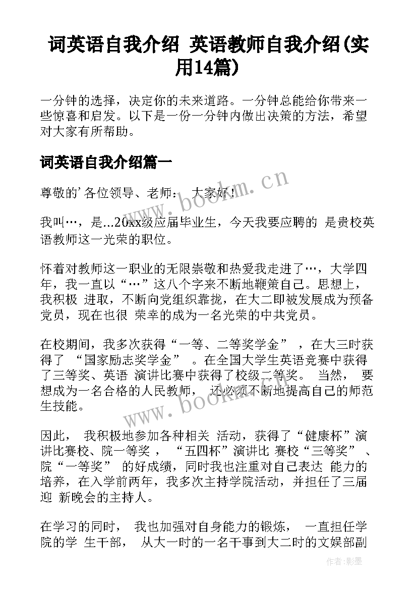 词英语自我介绍 英语教师自我介绍(实用14篇)