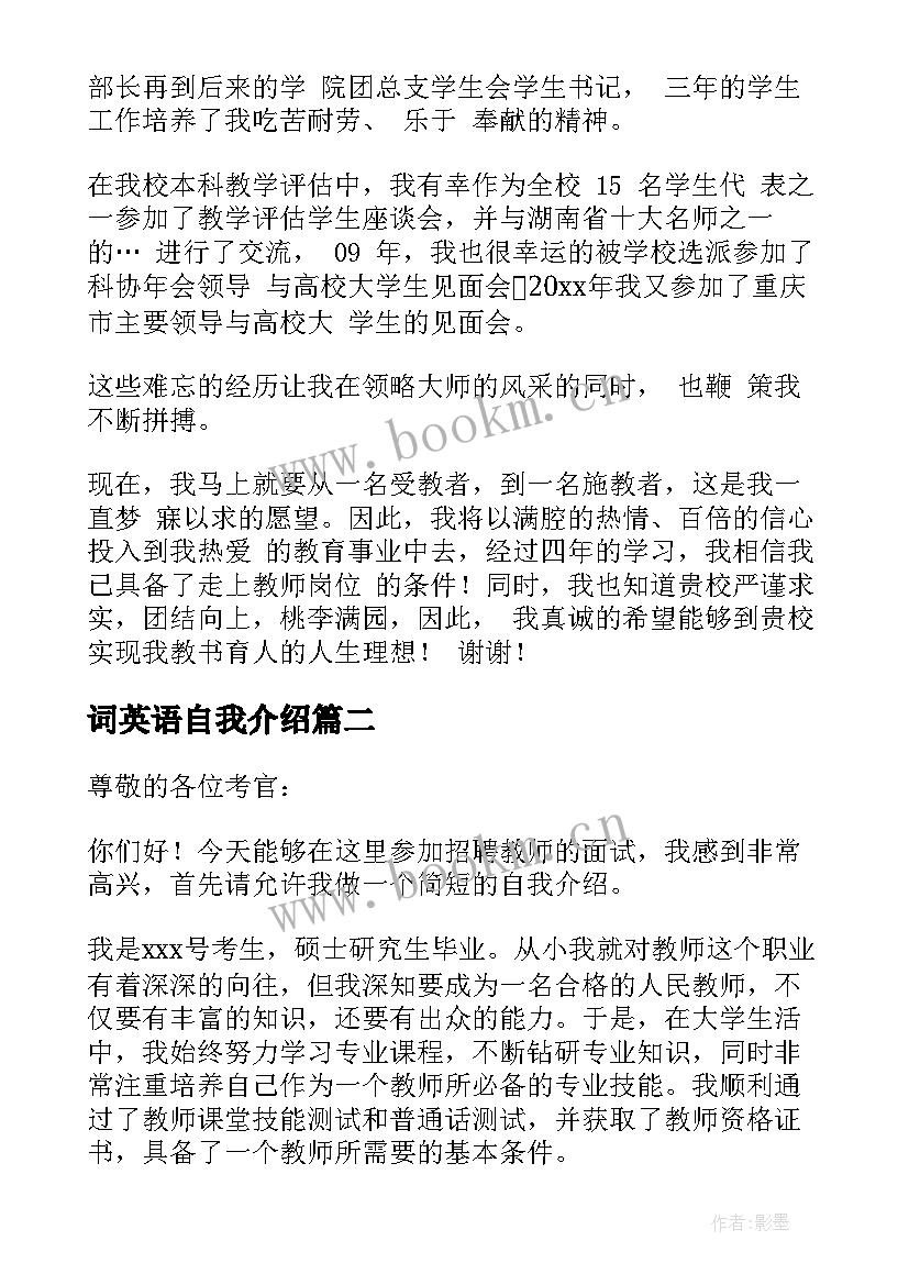 词英语自我介绍 英语教师自我介绍(实用14篇)