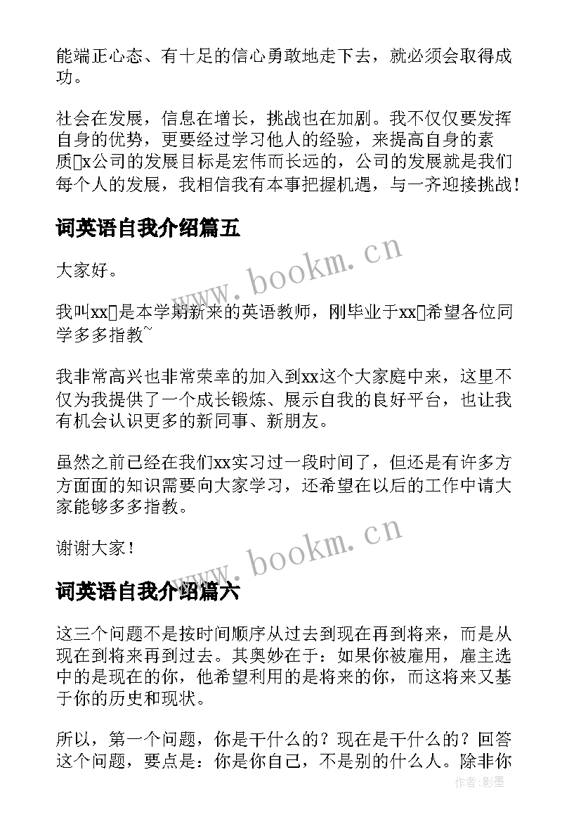 词英语自我介绍 英语教师自我介绍(实用14篇)