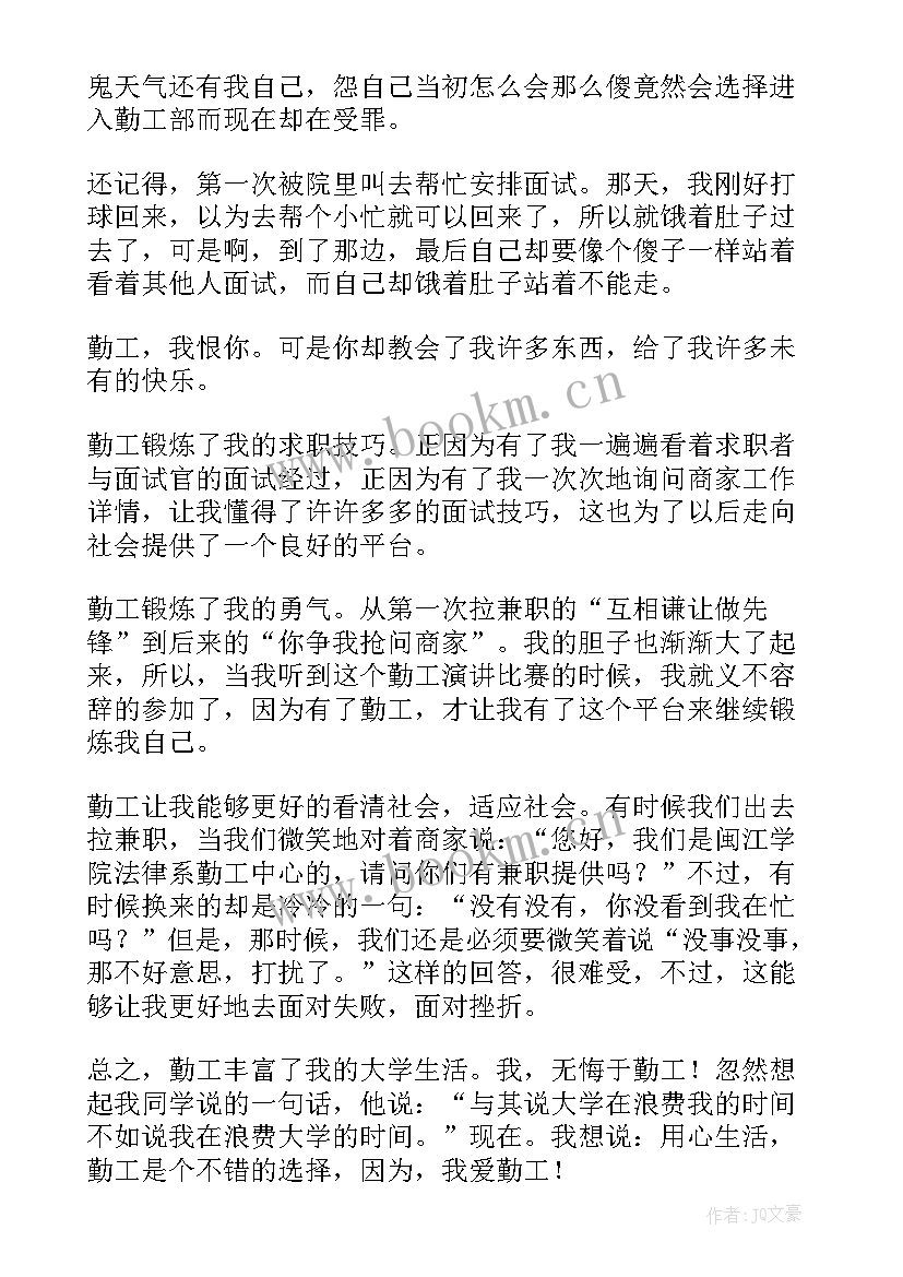 最新学生演讲稿实用性 实用的大学生演讲稿(模板15篇)