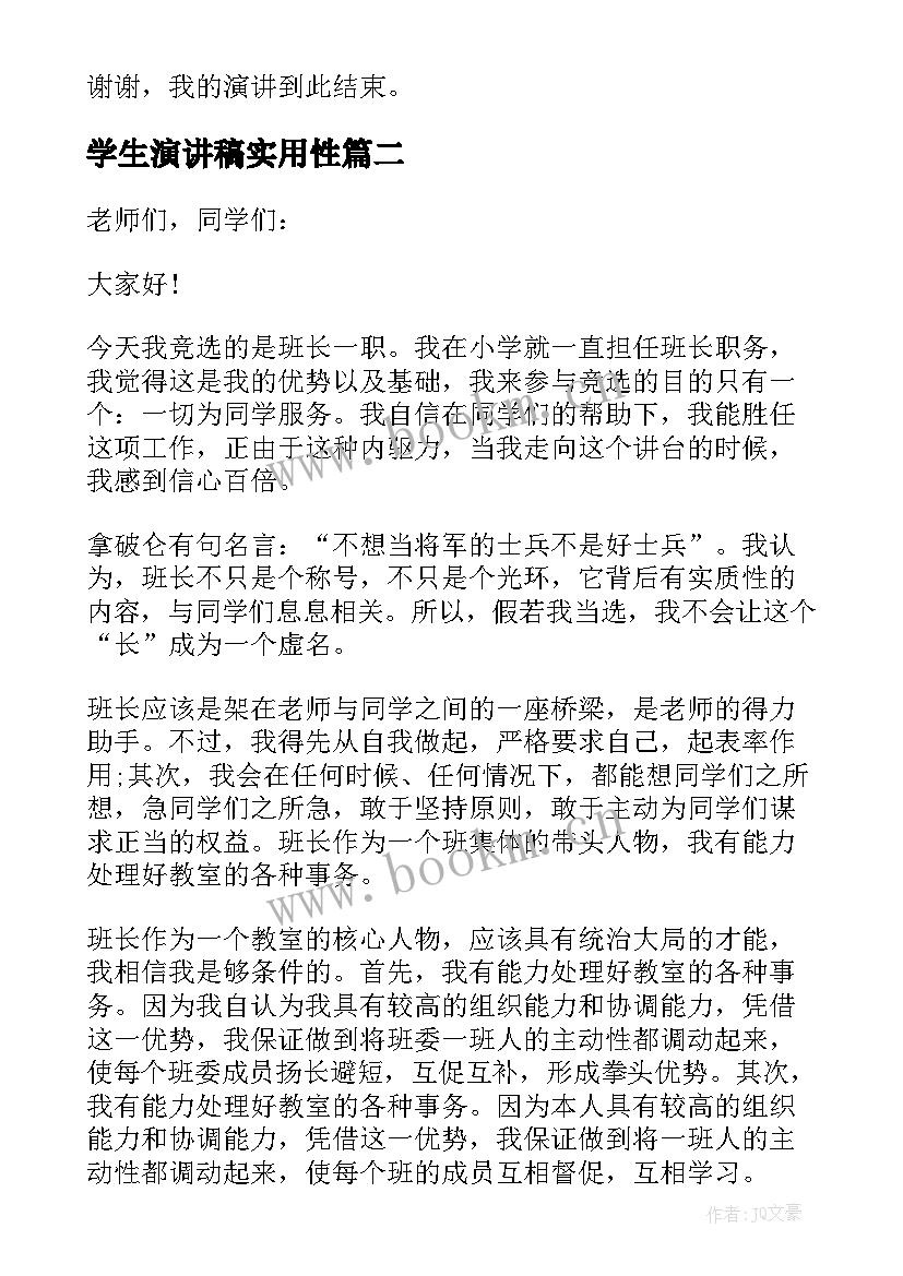 最新学生演讲稿实用性 实用的大学生演讲稿(模板15篇)