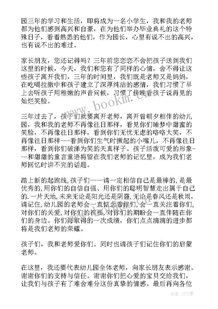 2023年幼儿毕业园长致辞没忍住哽咽 幼儿园毕业园长致辞(精选15篇)