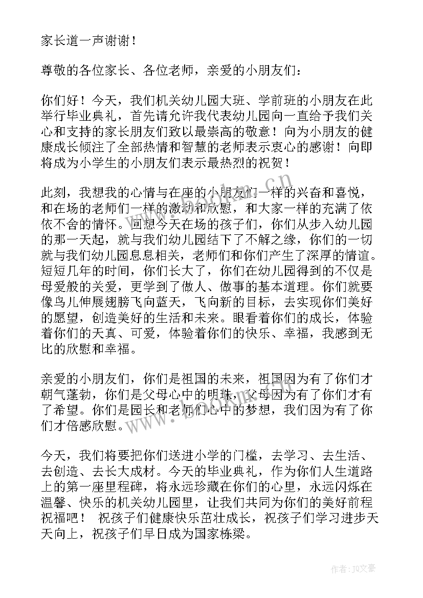 2023年幼儿毕业园长致辞没忍住哽咽 幼儿园毕业园长致辞(精选15篇)