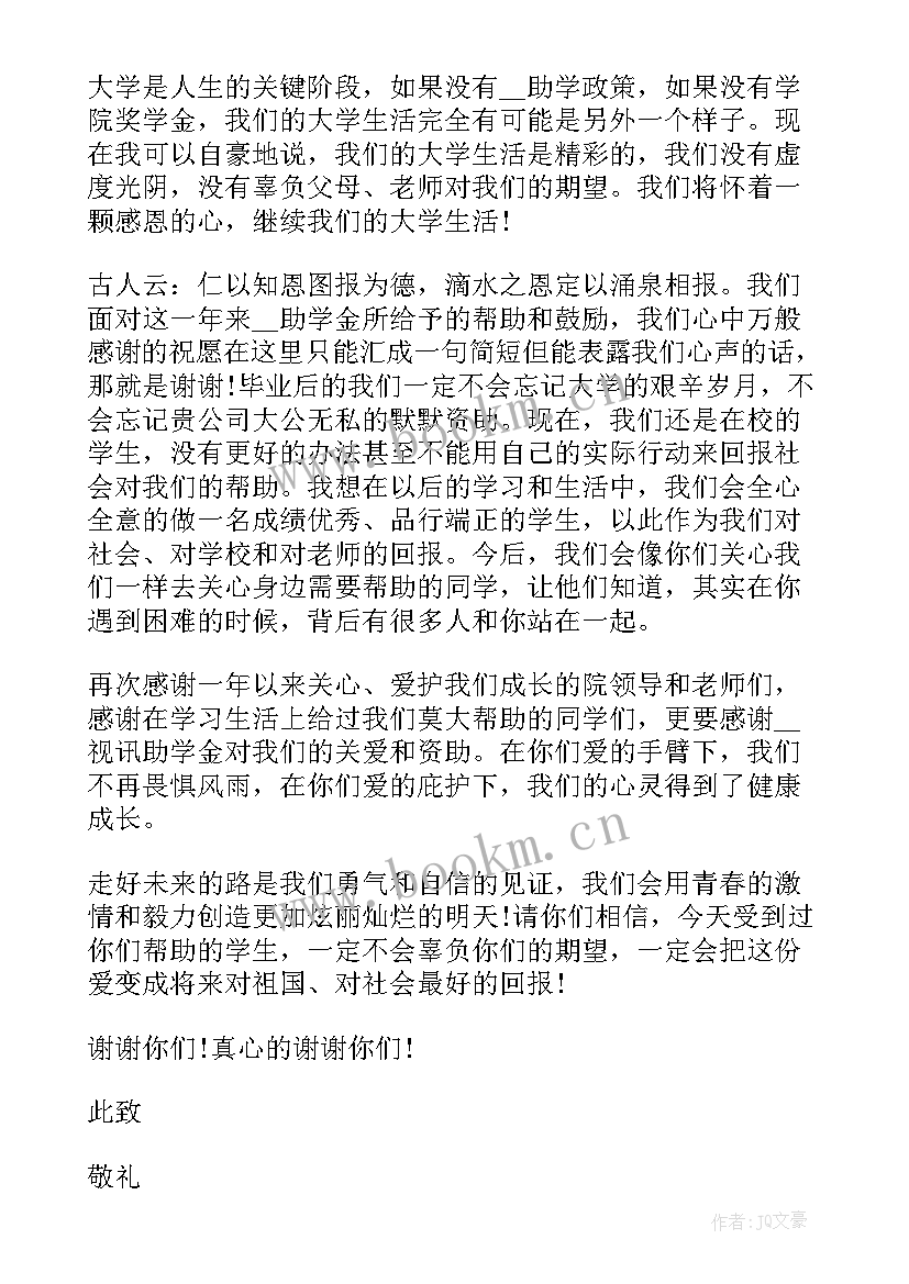 最新感谢信格式(精选12篇)