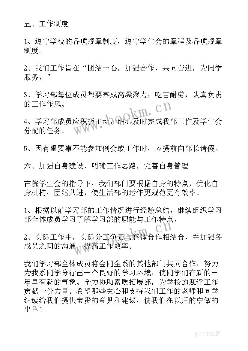 最新新学期工作总结和计划(大全18篇)