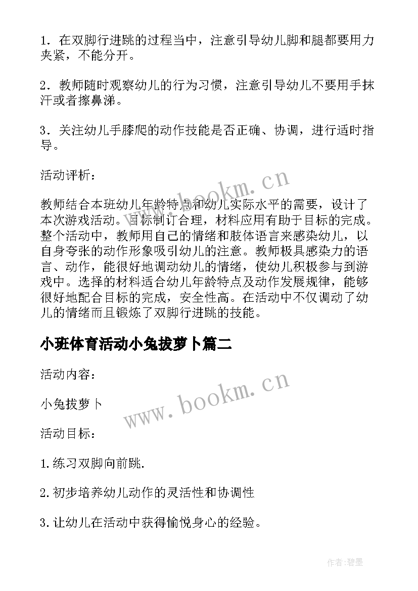 2023年小班体育活动小兔拔萝卜 小兔拔萝卜游戏化体育活动教案(大全10篇)