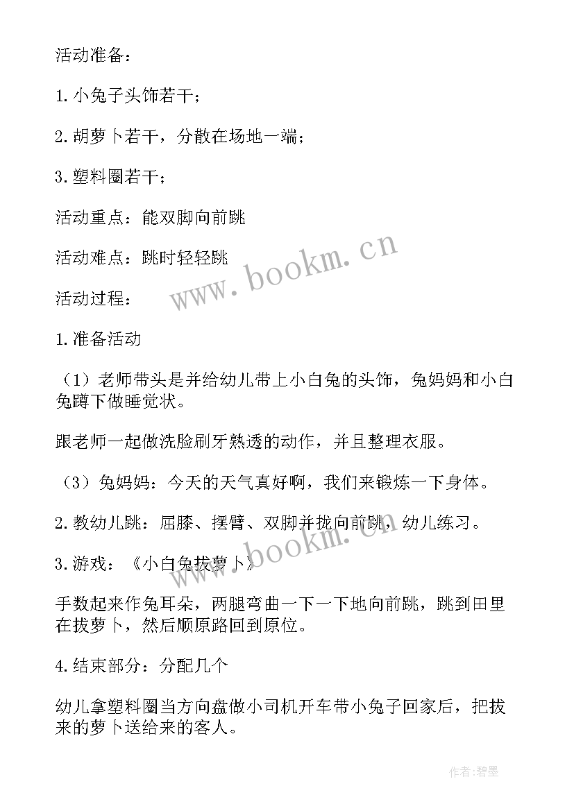 2023年小班体育活动小兔拔萝卜 小兔拔萝卜游戏化体育活动教案(大全10篇)