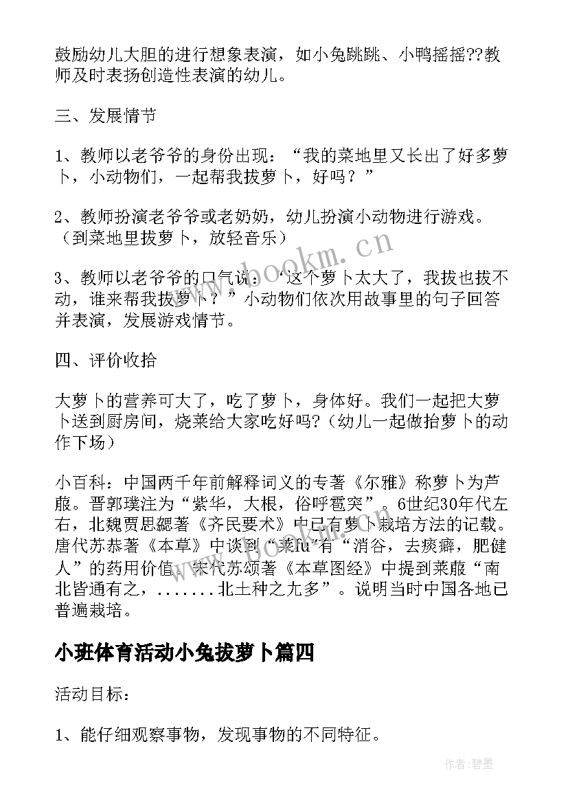 2023年小班体育活动小兔拔萝卜 小兔拔萝卜游戏化体育活动教案(大全10篇)