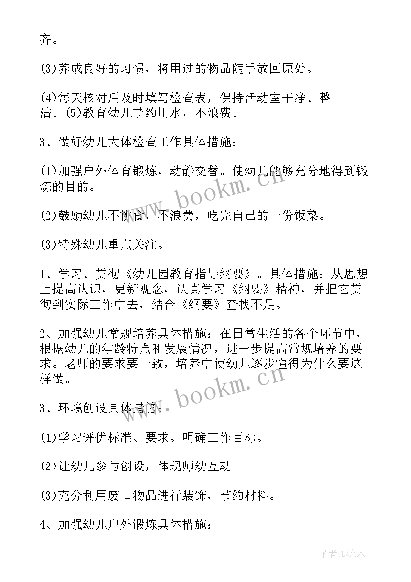 幼儿园小班个人工作计划(实用15篇)