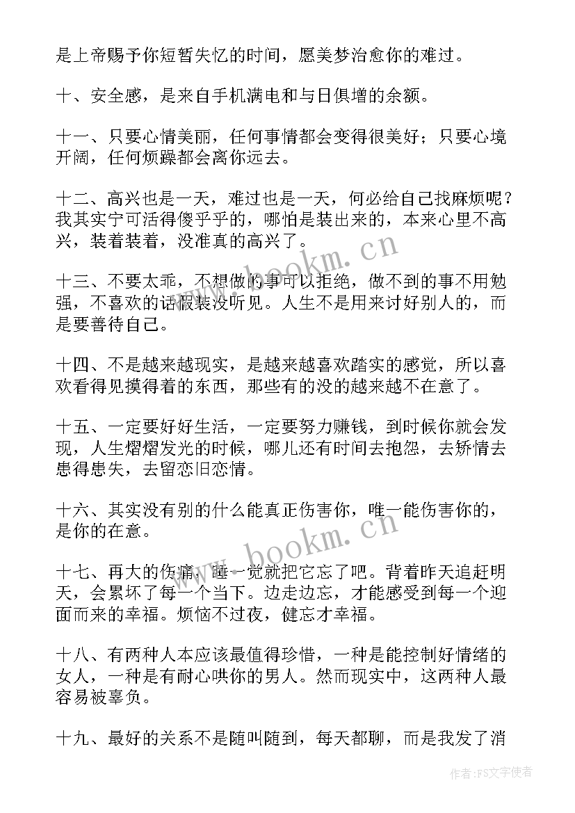 2023年唯美励志句子 唯美句子要短的励志语录经典短句(优秀8篇)