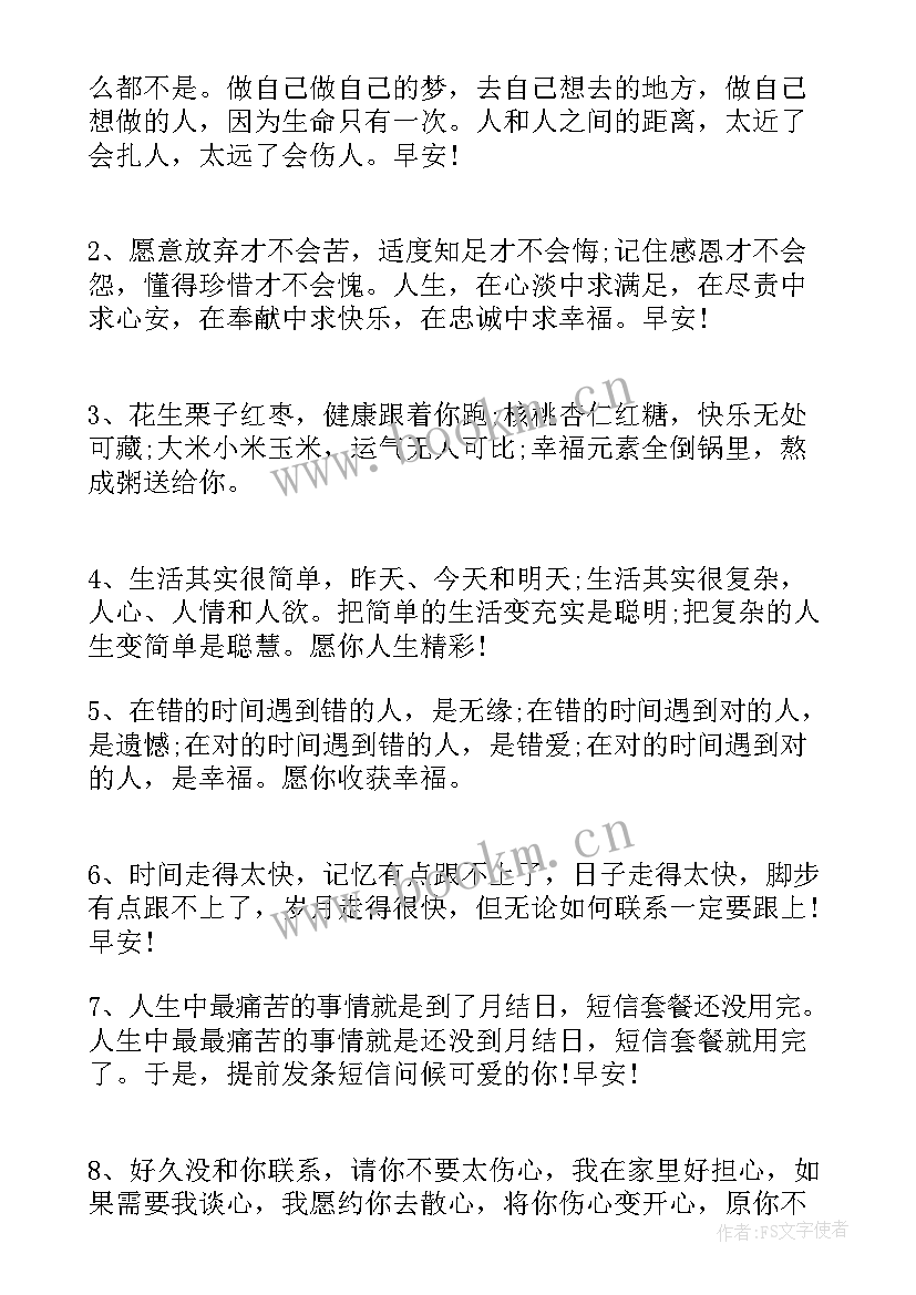 2023年唯美励志句子 唯美句子要短的励志语录经典短句(优秀8篇)