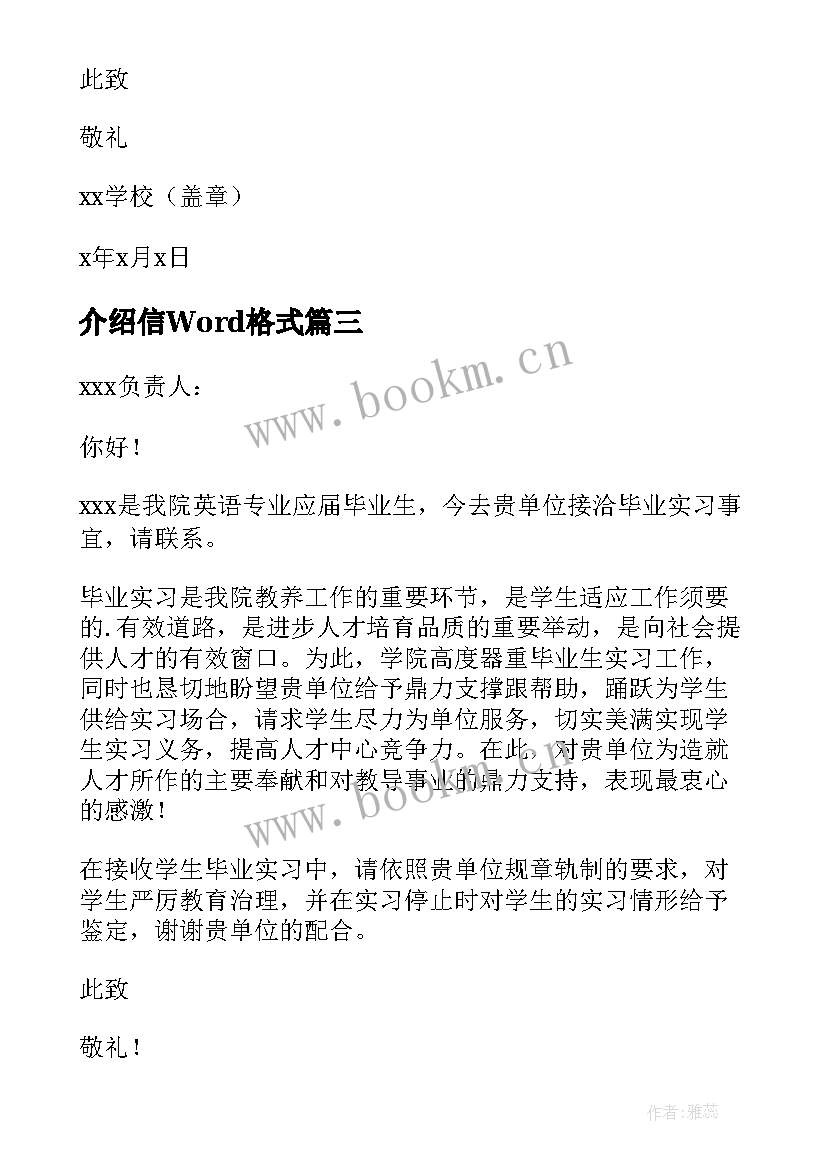 介绍信Word格式(汇总8篇)