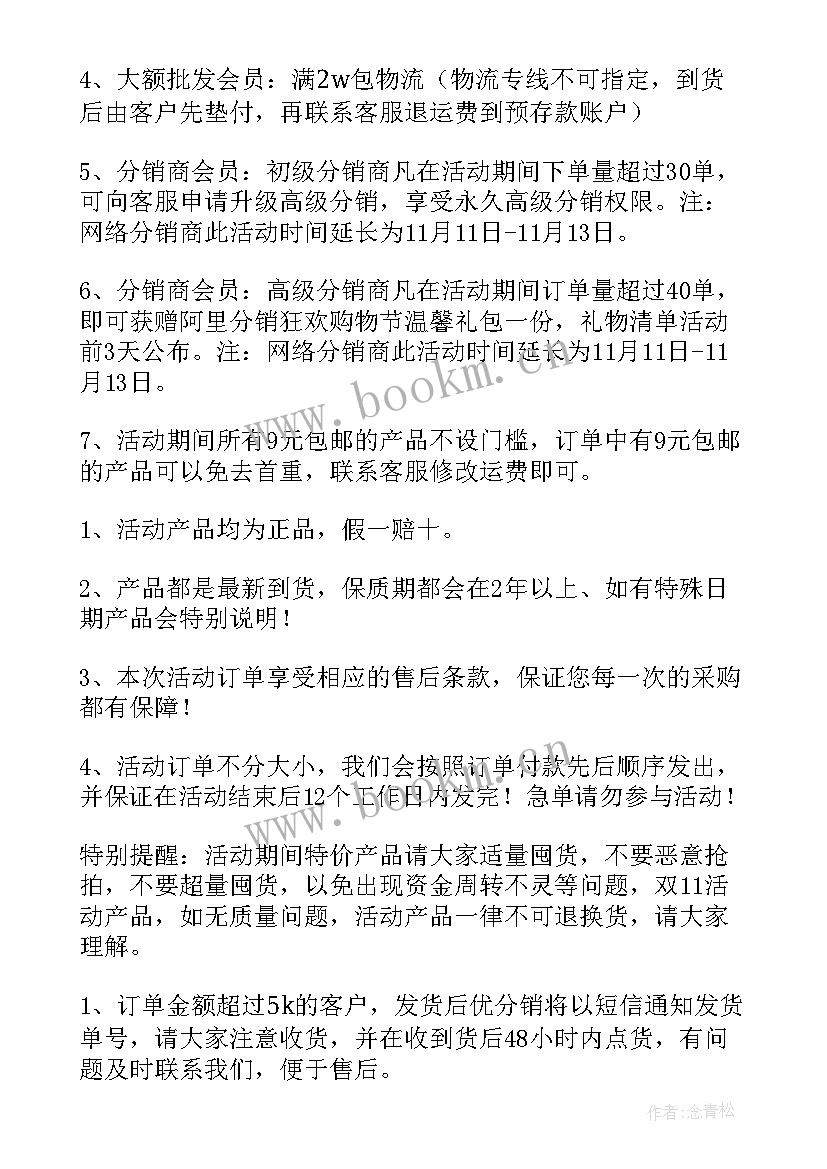 双十一促销活动方案(大全13篇)