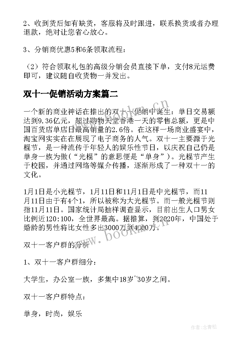 双十一促销活动方案(大全13篇)