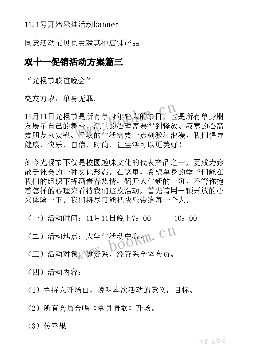 双十一促销活动方案(大全13篇)