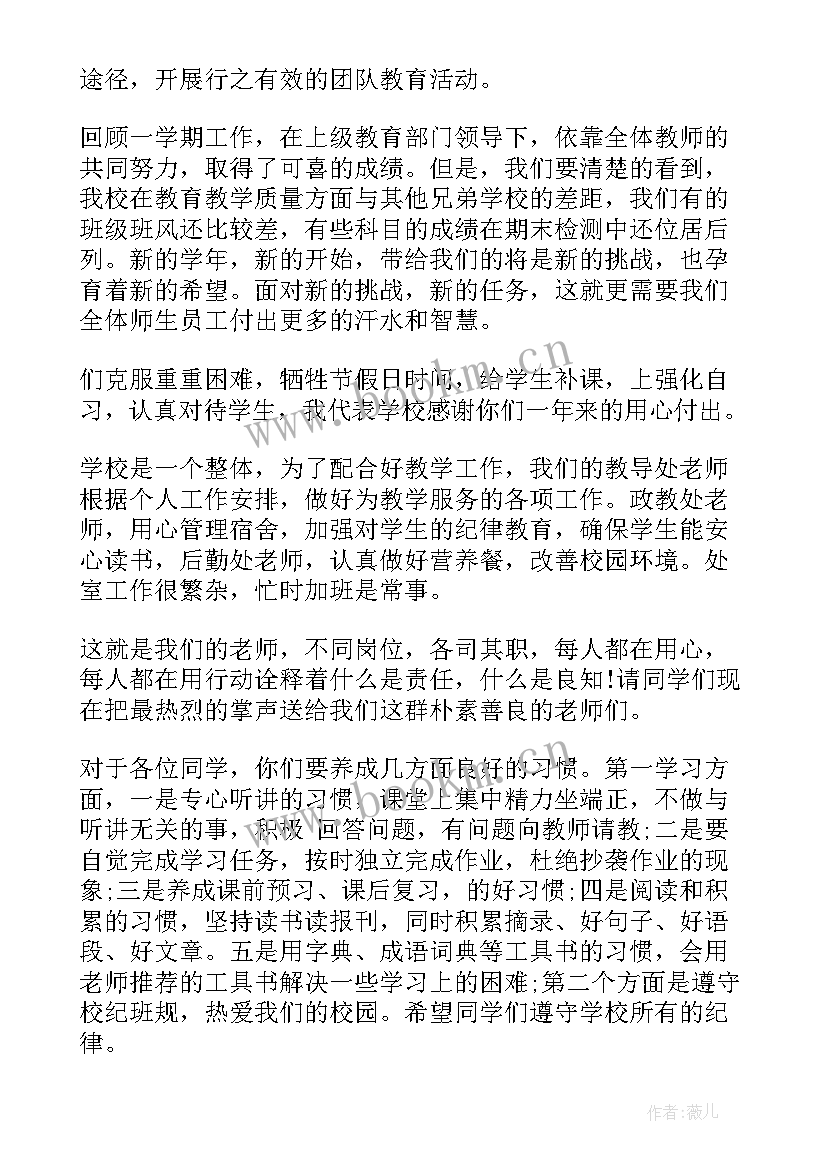 最新秋学期开学教师会讲话(优质8篇)