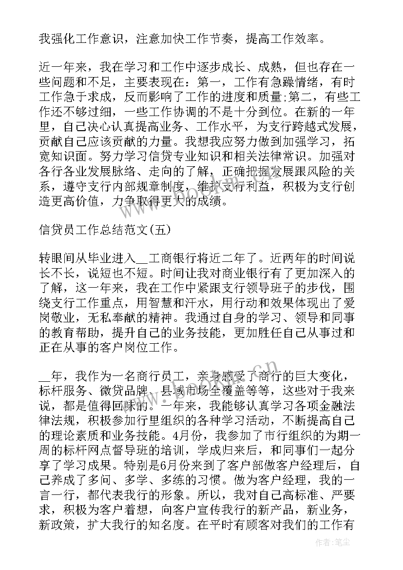 2023年工作总结银行信贷 银行信贷员工作总结(通用15篇)