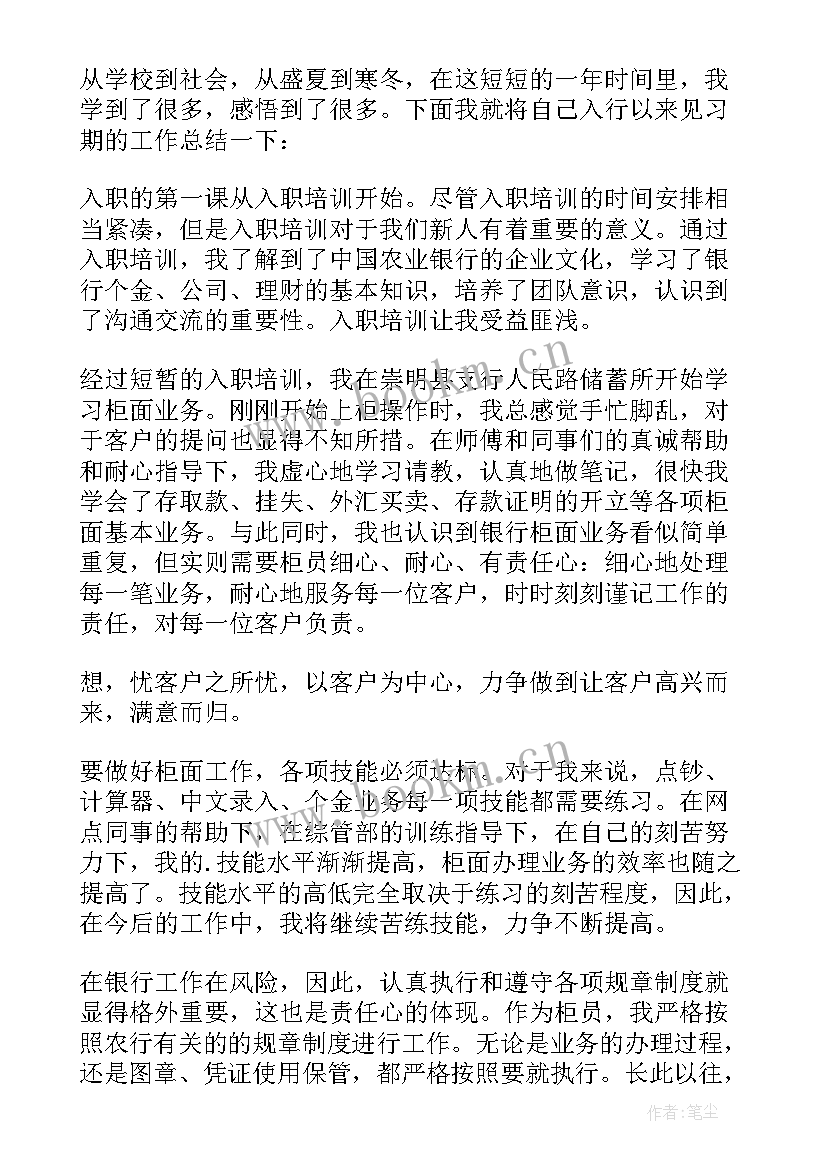 2023年工作总结银行信贷 银行信贷员工作总结(通用15篇)