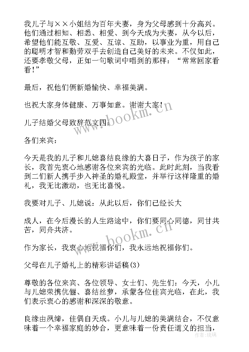 2023年父母对女儿结婚祝福语(大全8篇)