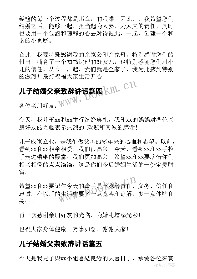 最新儿子结婚父亲致辞讲话(优质8篇)