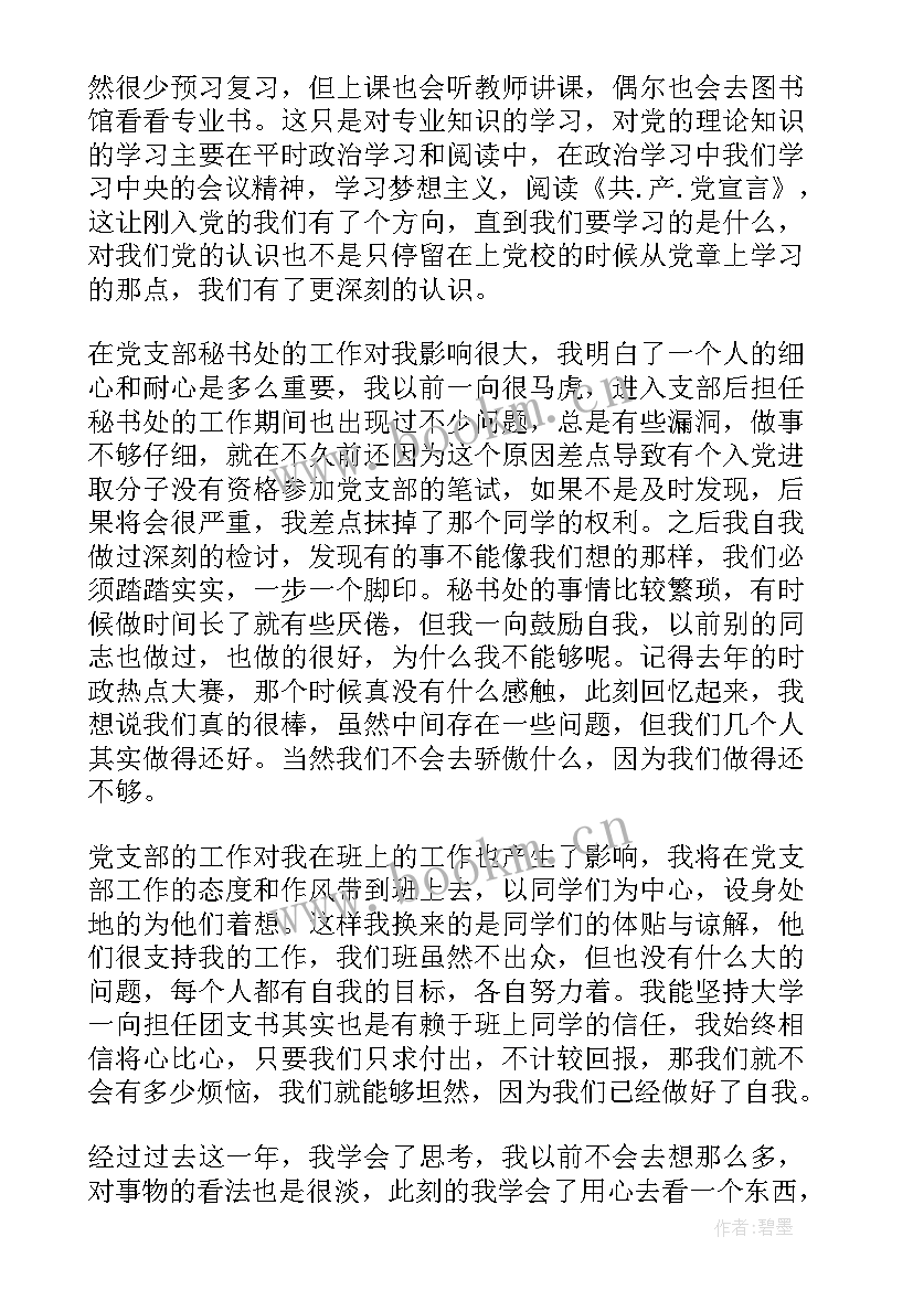 2023年预备党员思想汇报份(实用16篇)