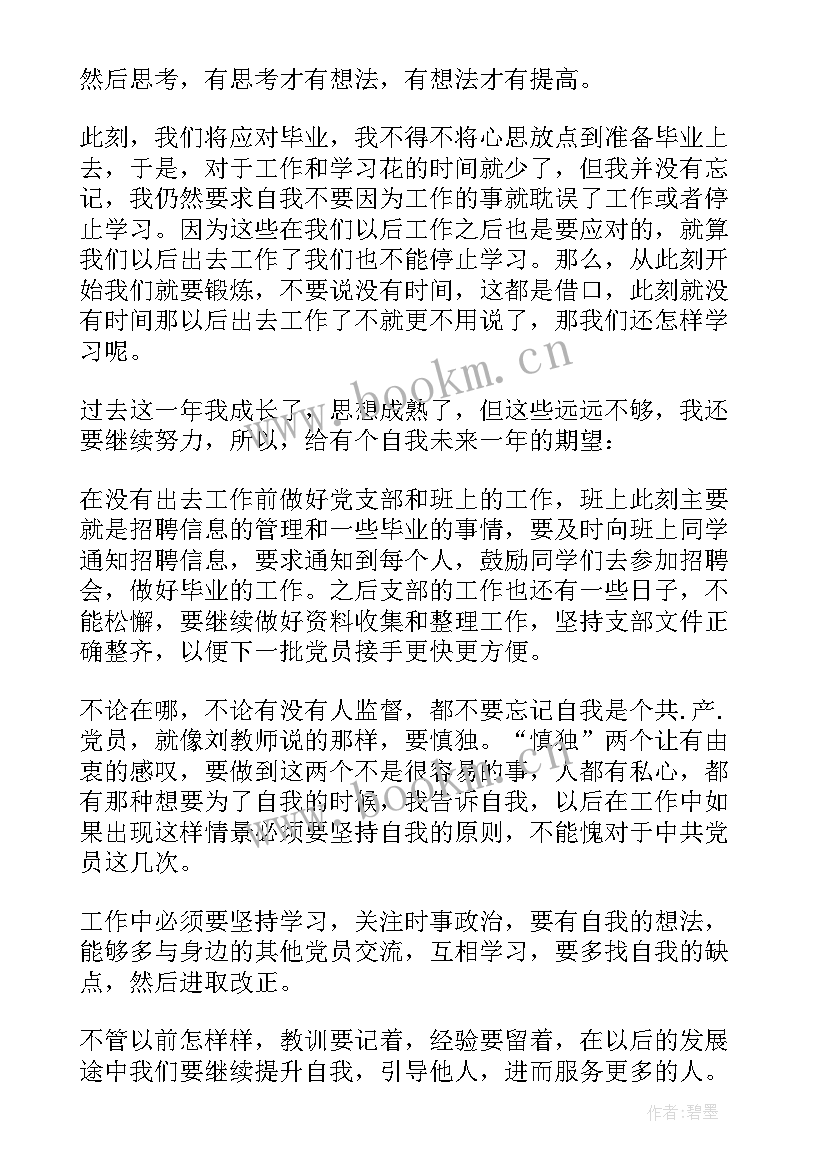 2023年预备党员思想汇报份(实用16篇)