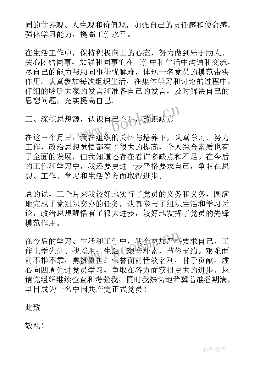 2023年预备党员思想汇报份(实用16篇)