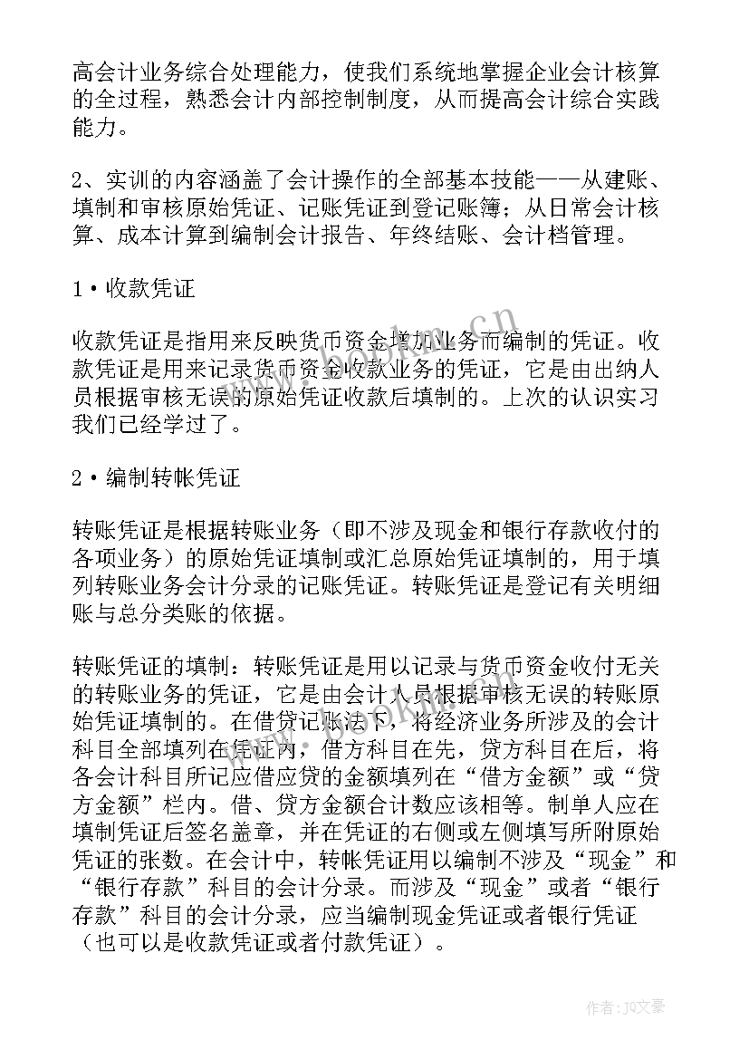 2023年会计实训的心得体会 出纳会计的实习报告会计出纳岗位实训报告(优质14篇)